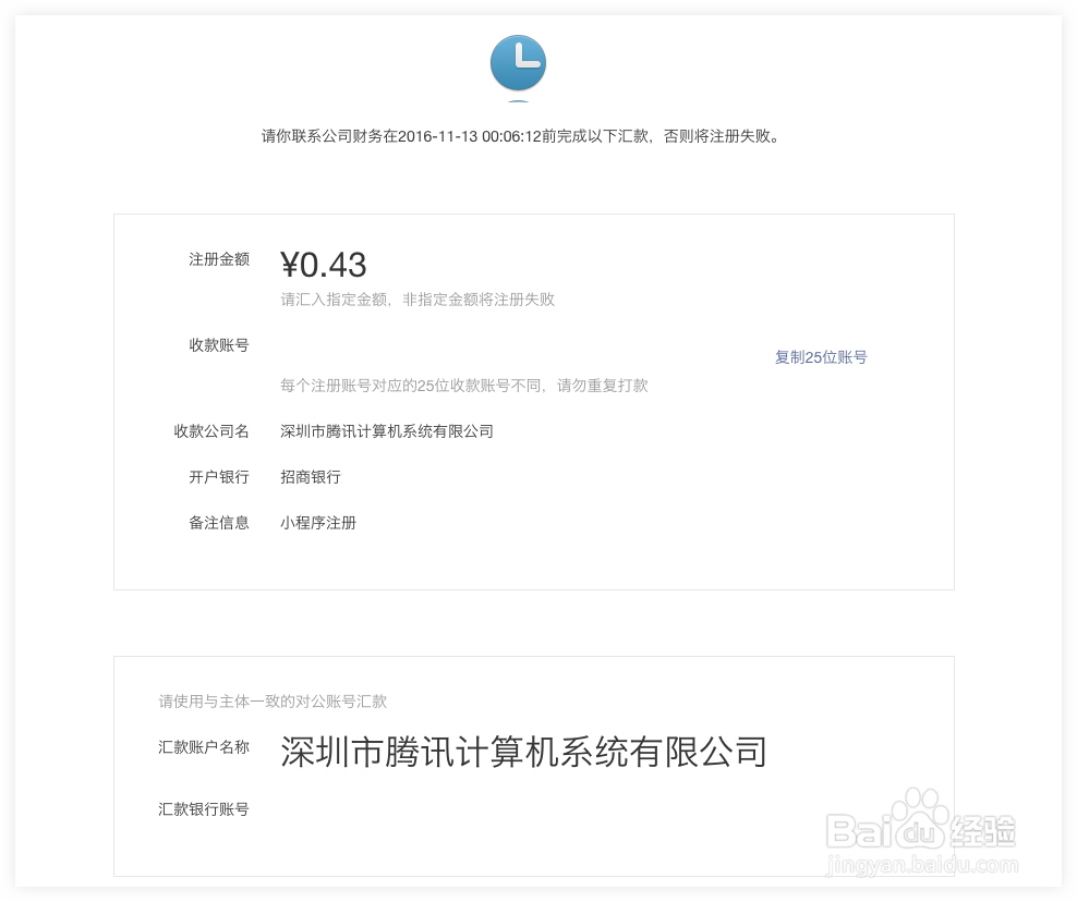 微信公众平台小程序注册与认证流程