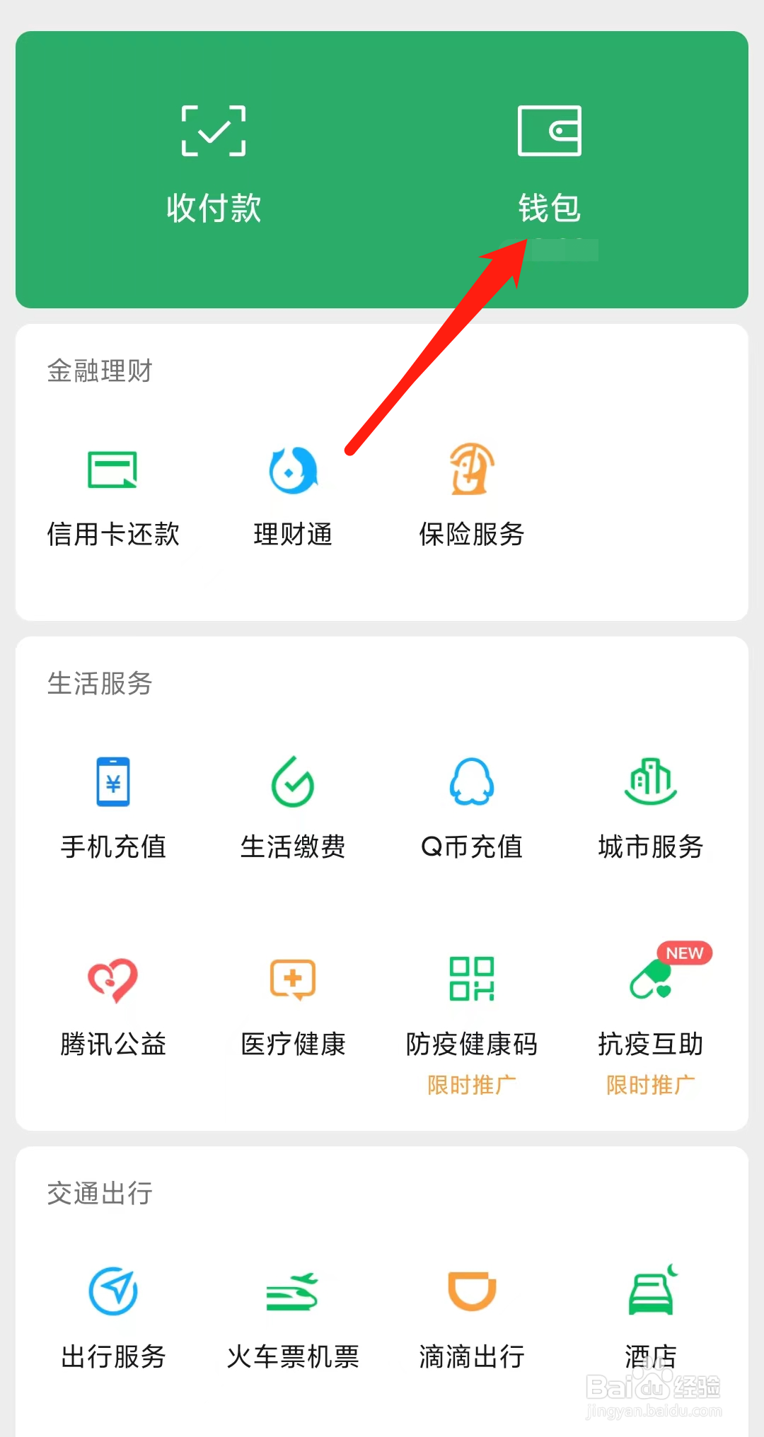 微信支付商家客服电话人工服务