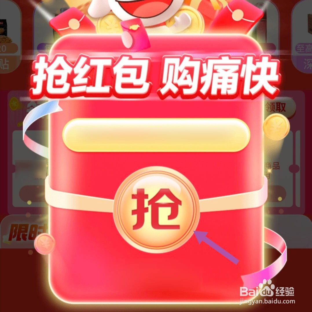 2024年京东618惊喜红包怎么领？