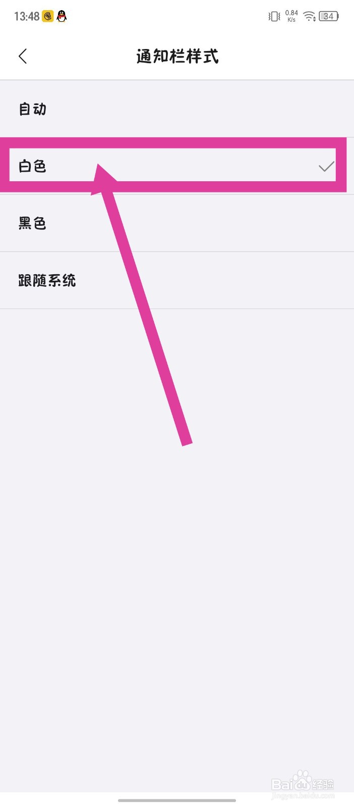 《海贝音乐》怎么设置白色通知栏样式