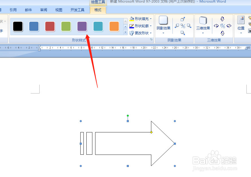如何在word文档中插入虚尾箭头的形状