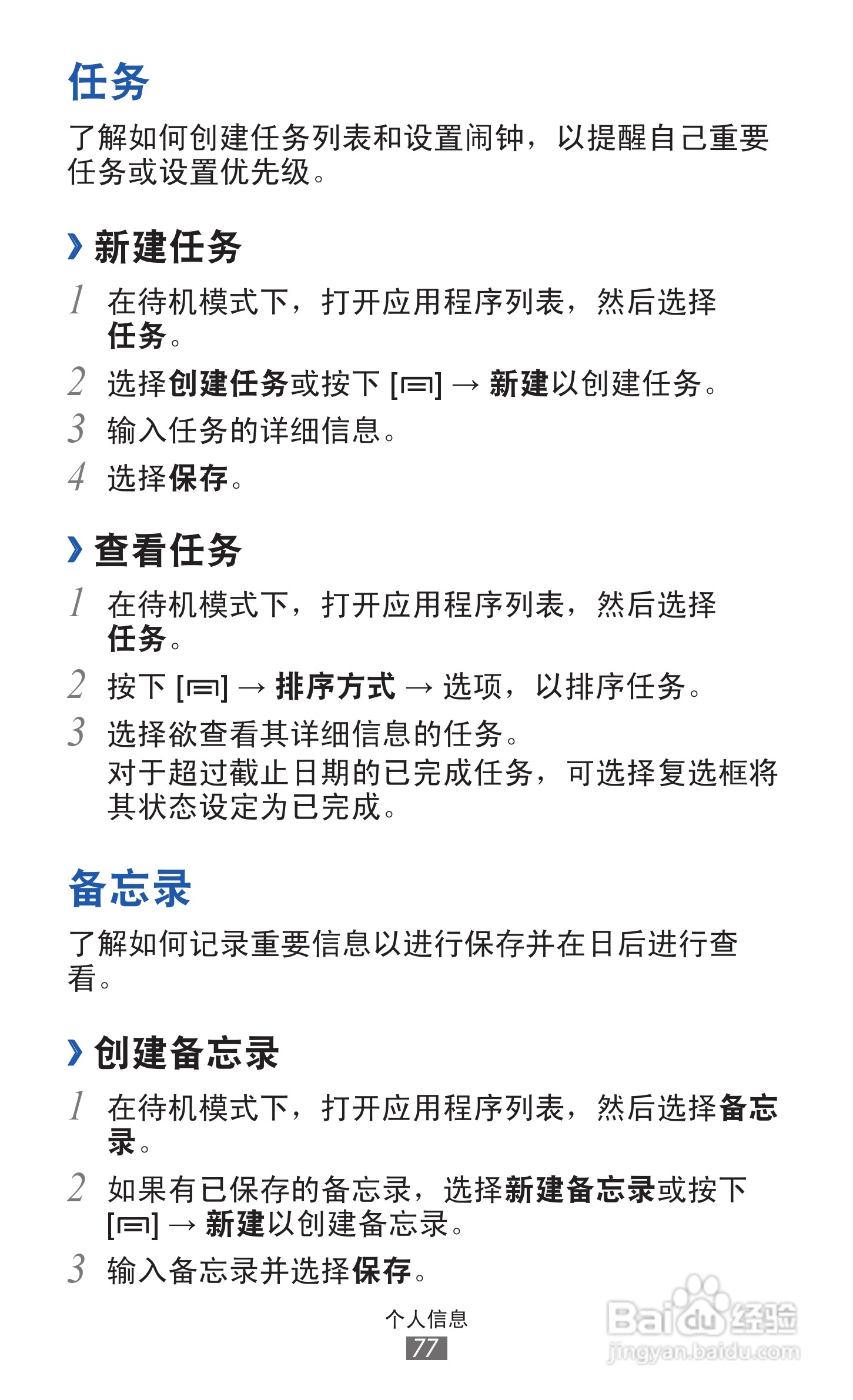 三星GT-I8160手机使用说明书:[8]