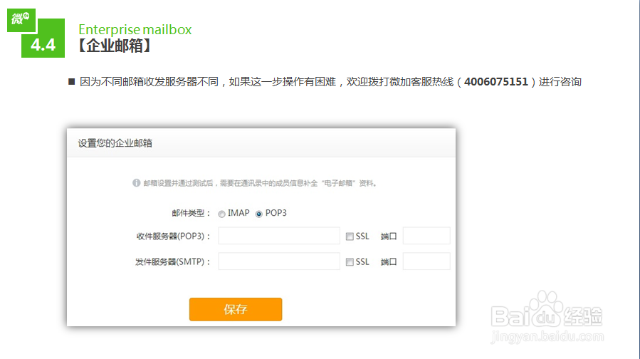 微加绑定微信企业号操作指导详细步骤