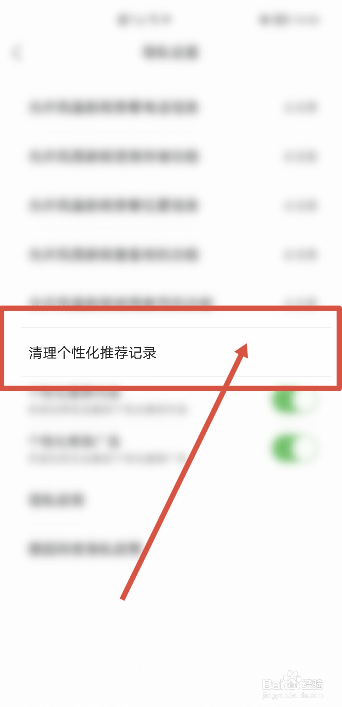 如何在凤凰新闻APP清理个性化推荐记录