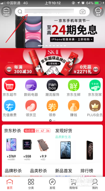 2019京东年度账单怎么看