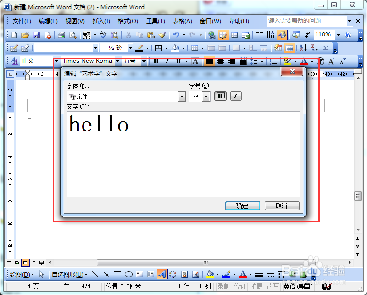 word2003如何将艺术字变成图片