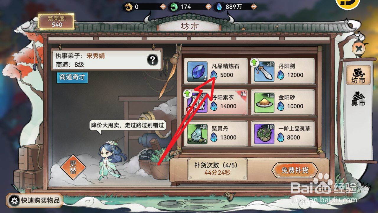 最强祖师怎样购买获得凡品精炼石
