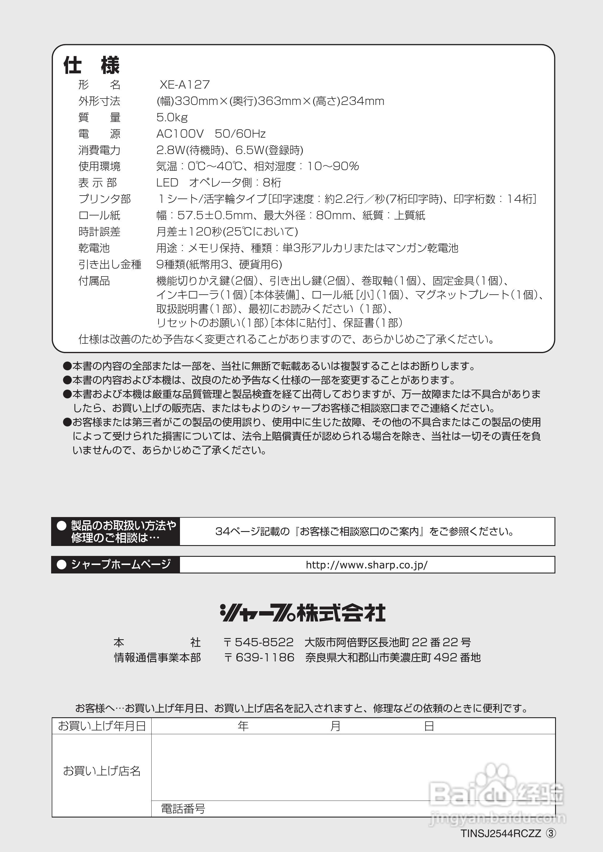 SHARP XE-A127电子电阻说明书:[4]