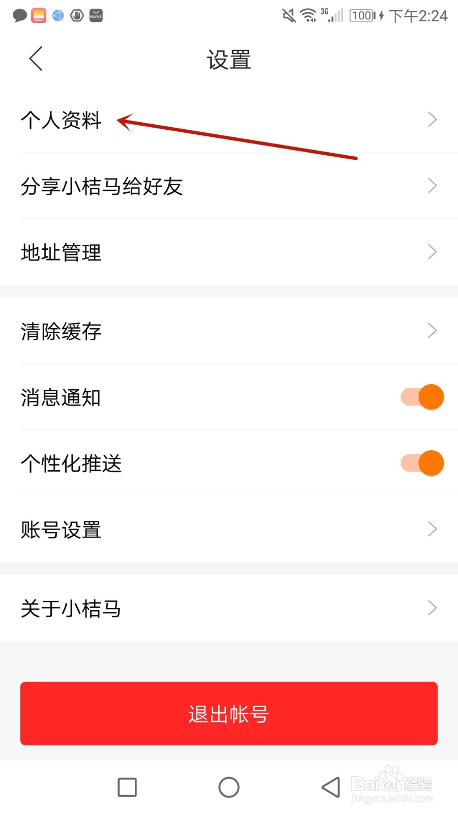 怎么把小桔马与微信进行绑定