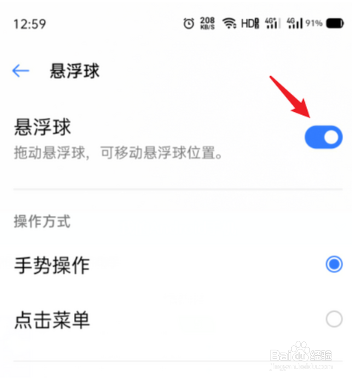 OPPO手机桌面白色圆圈悬浮球怎样关闭