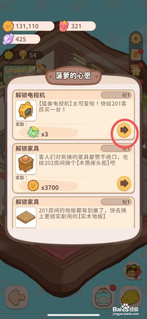 乌冬的旅店如何给房间使用猛兽电视机