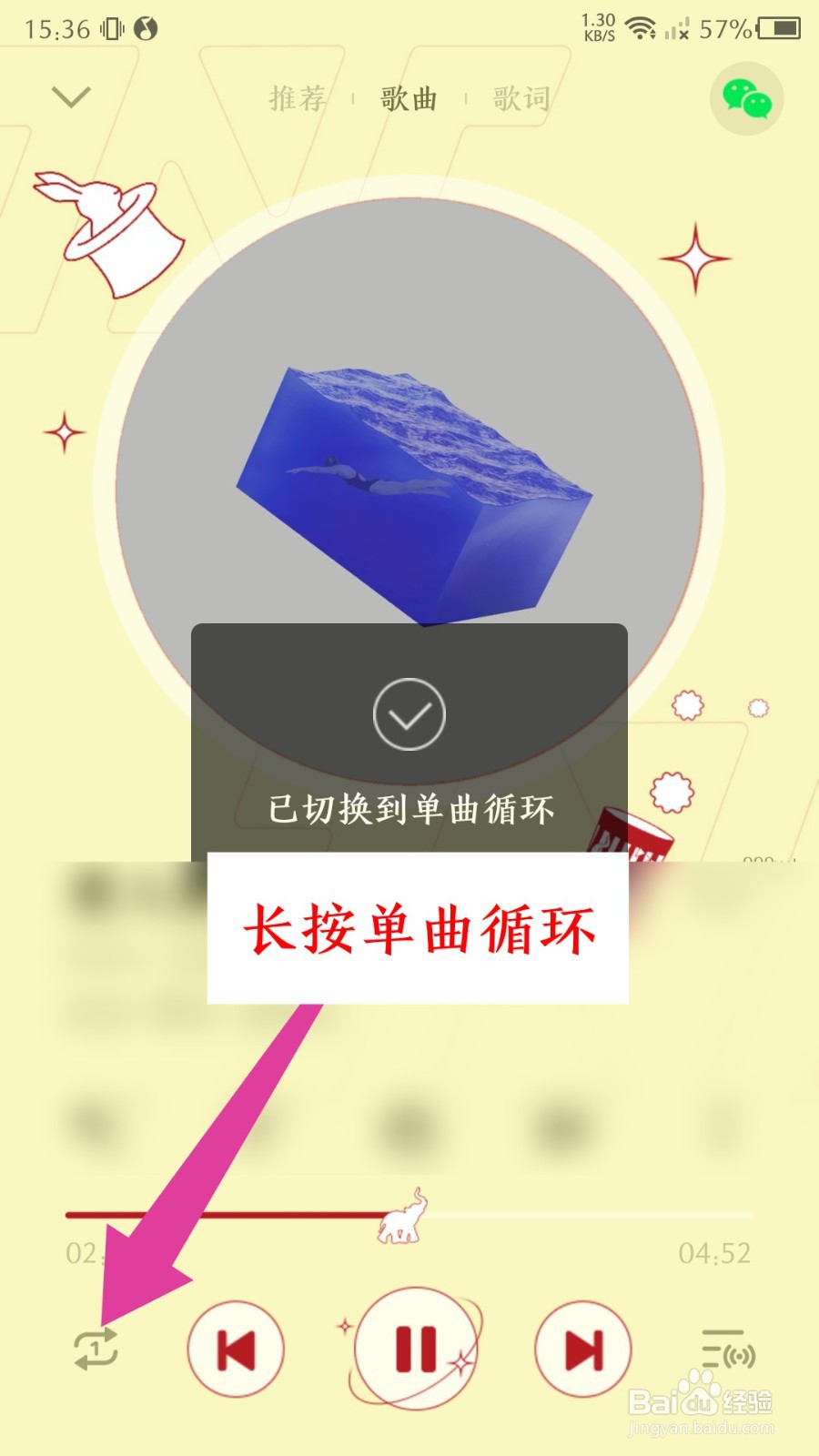 《QQ音乐》单曲循环怎么设置次数