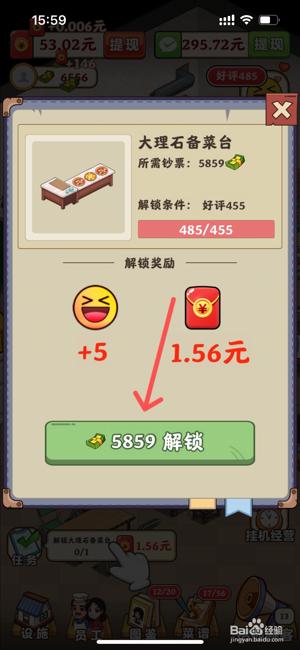 真香大饭店怎么解锁后厨的大理石备菜台