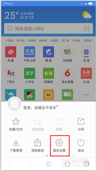 2345浏览器安卓版怎么关闭首屏显示政府推荐网址
