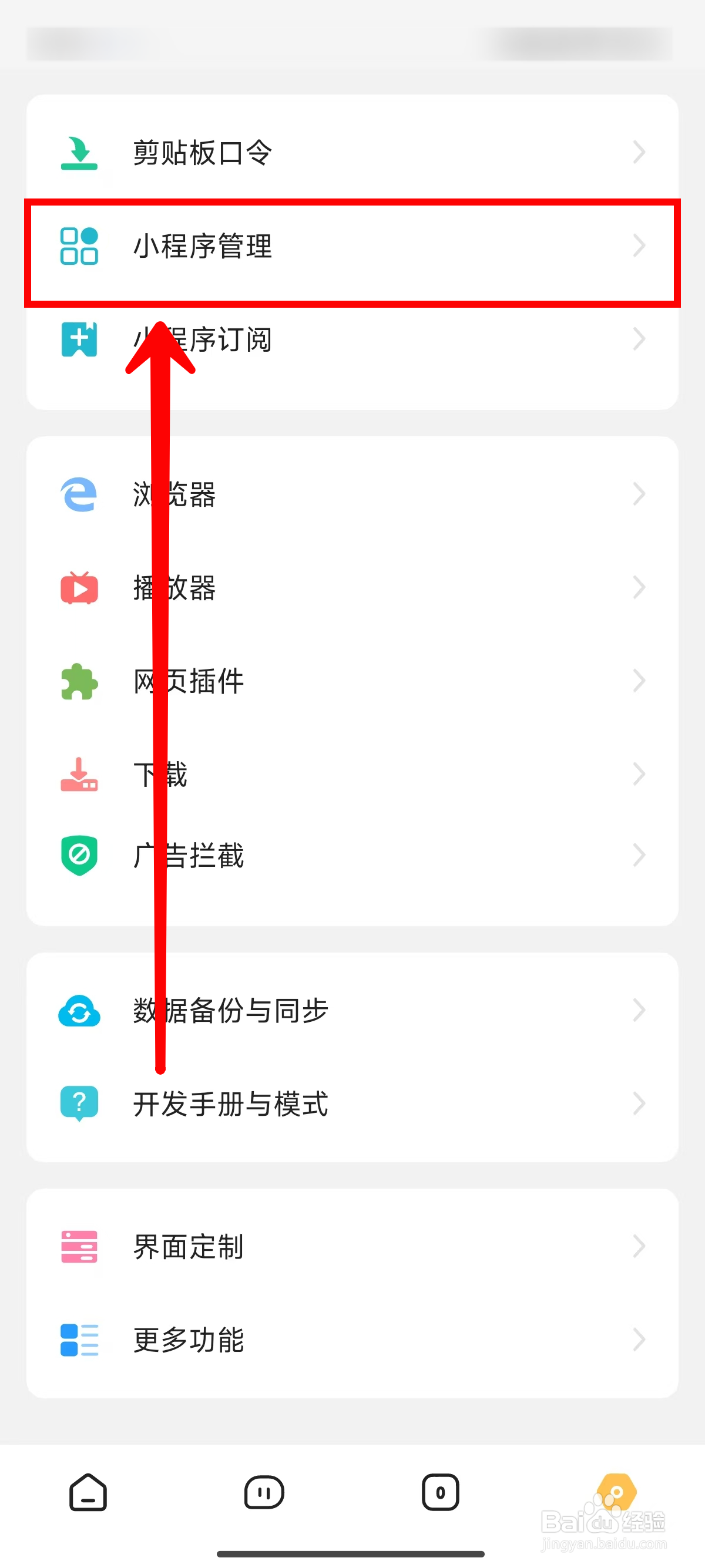 海阔视界如何更新已安装的小程序