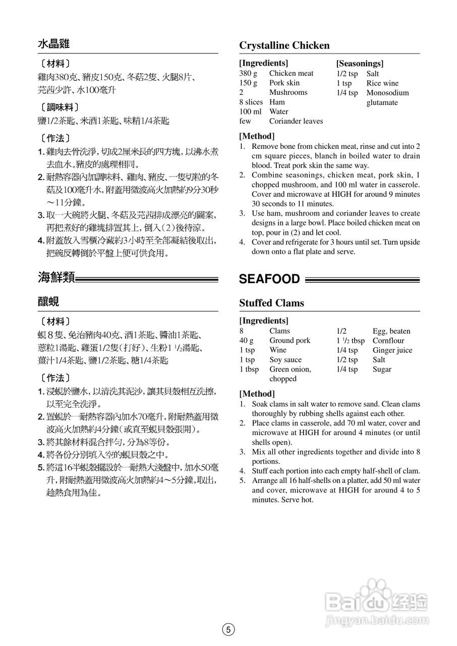 声宝R-142D型微波炉说明书:[2]