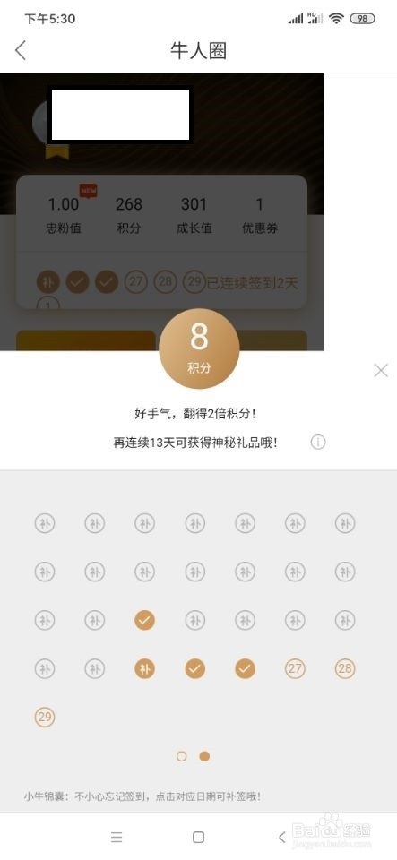 小牛在线如何签到？