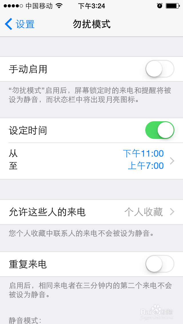 IPhone5S手机如何设置勿扰模式