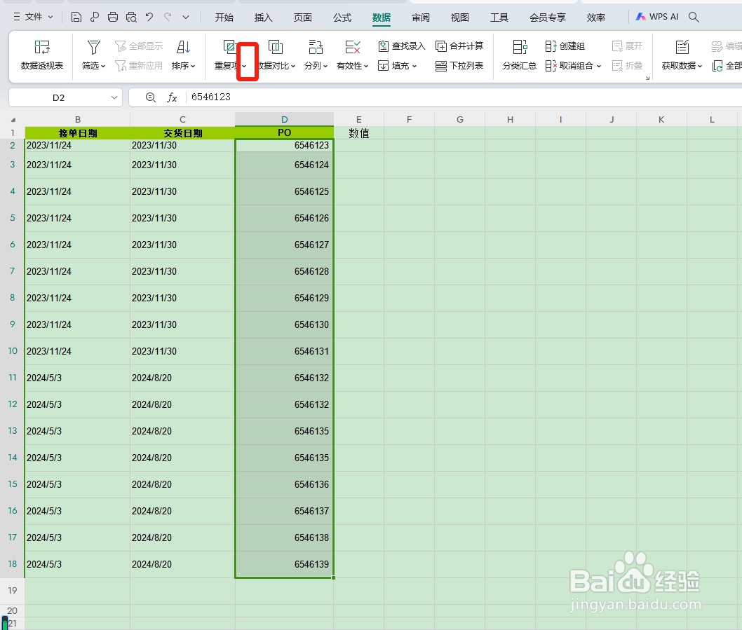 Excel如何给重复数据自动标颜色