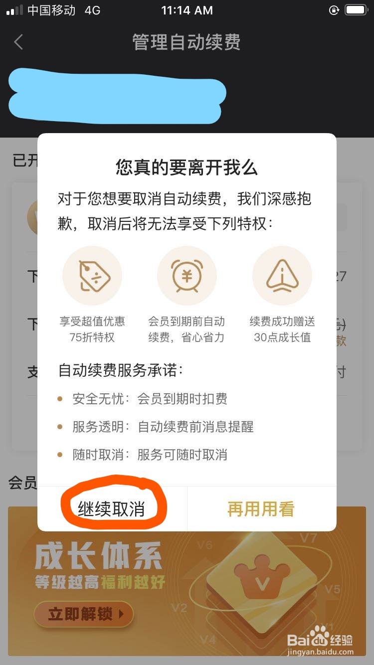 如何在苹果手机上取消爱奇艺自动续费