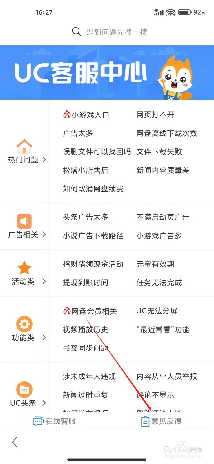 UC浏览器怎么反馈问题