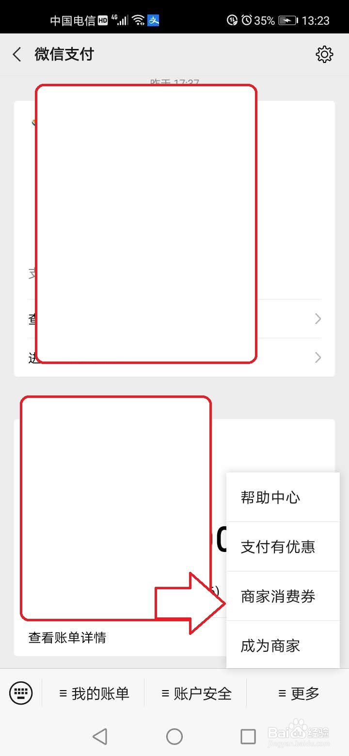 微信用户怎么领取商家优惠券?