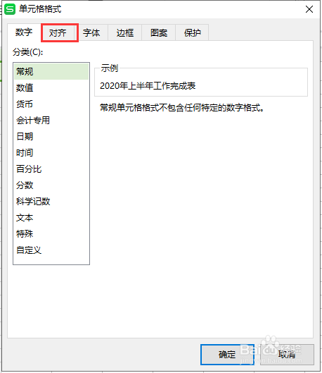 WPS表格如何居中