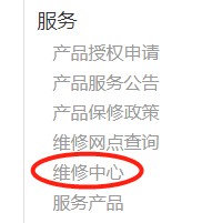 如何使用锐捷的维修中心