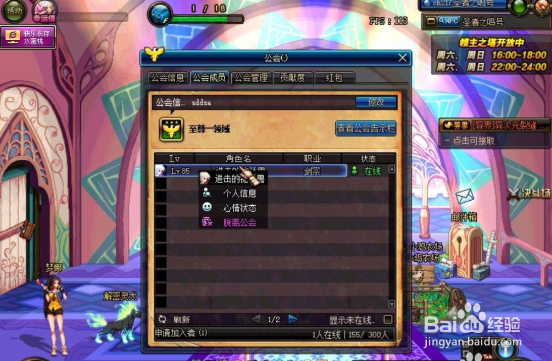 dnf在哪退工会