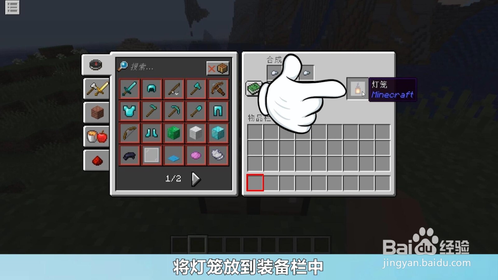 我的世界灯笼怎么做