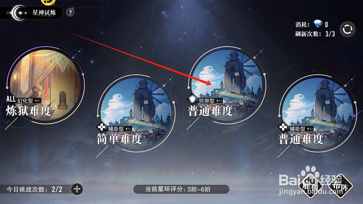 星魂之上怎么在星神试炼中挑战关卡获取星环