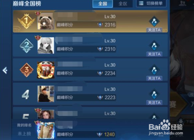 王者荣耀在哪查巅峰赛积分全国排名