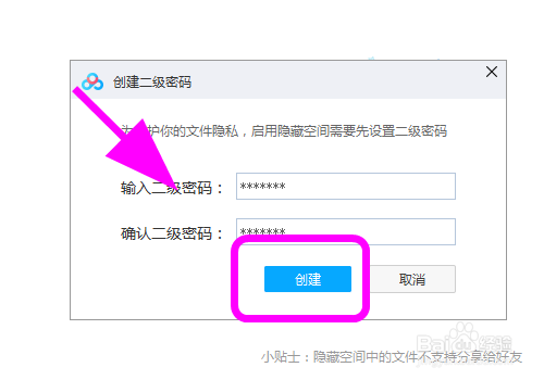 百度网盘怎么开启隐藏空间,启用隐私空间