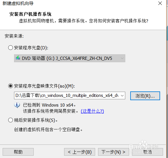 win10虚拟机安装