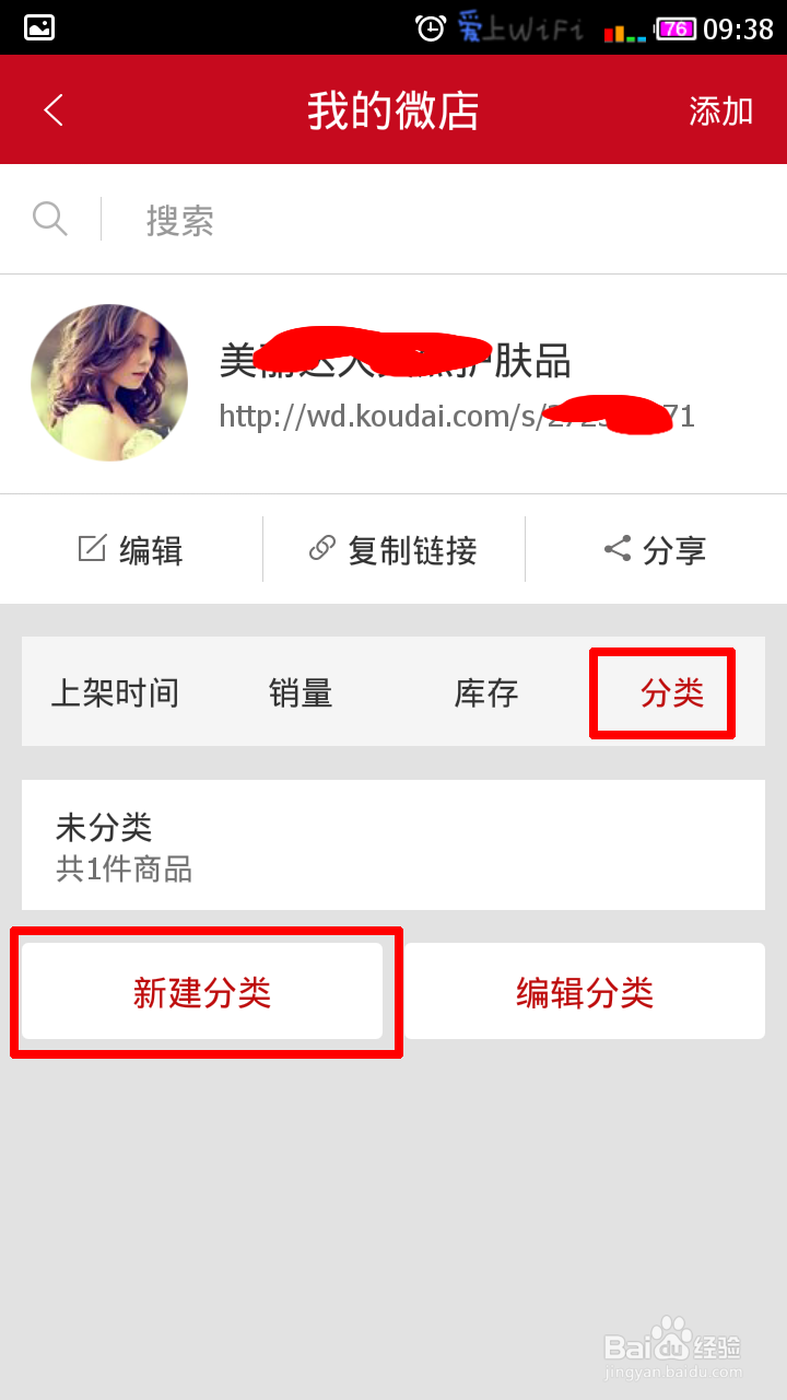 教你不花一分钱开微店(手机微店)