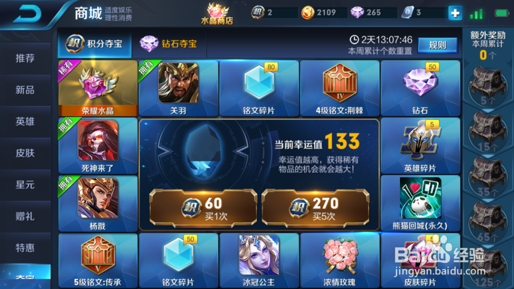 王者荣耀5元抽皮肤技巧