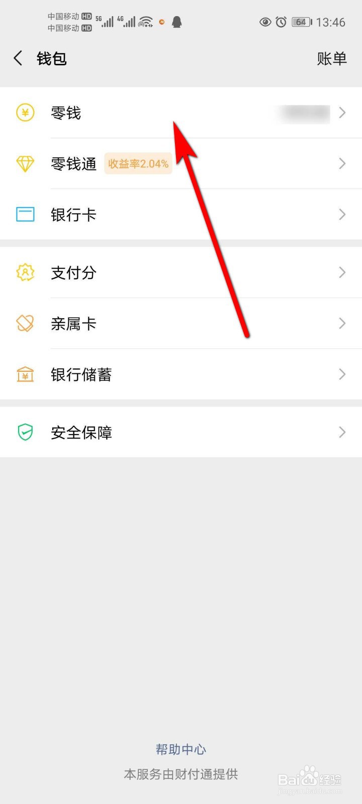 零钱通怎么开通?图片