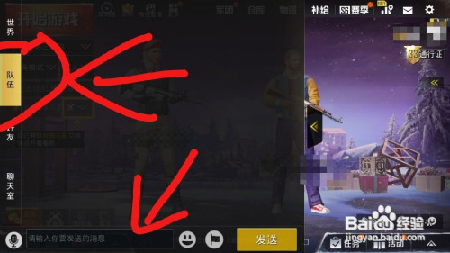 吃鸡组队界面怎么打字聊天