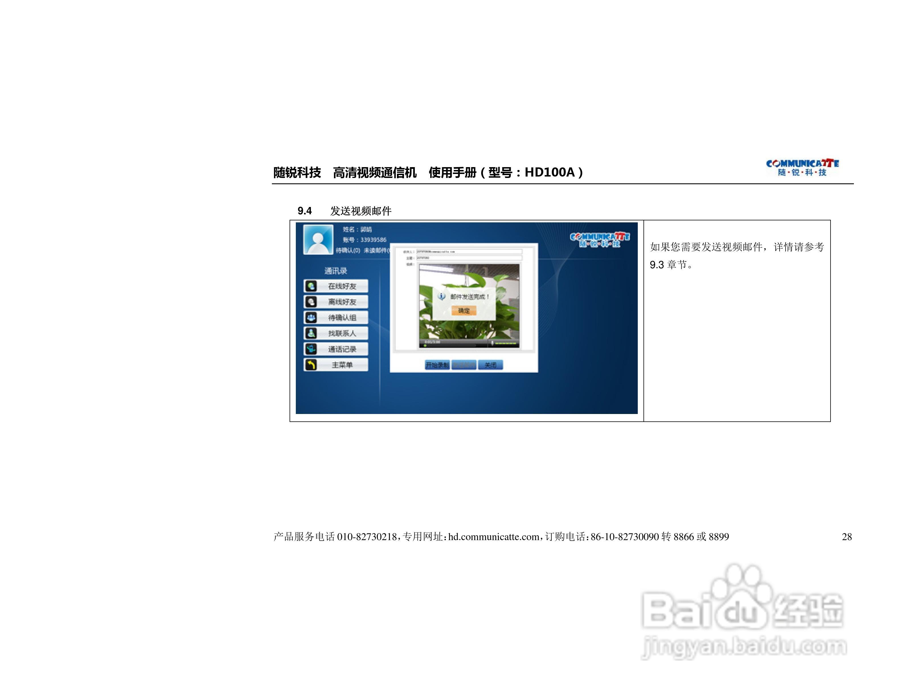 随锐HD100A高清视频通信机使用说明书:[3]