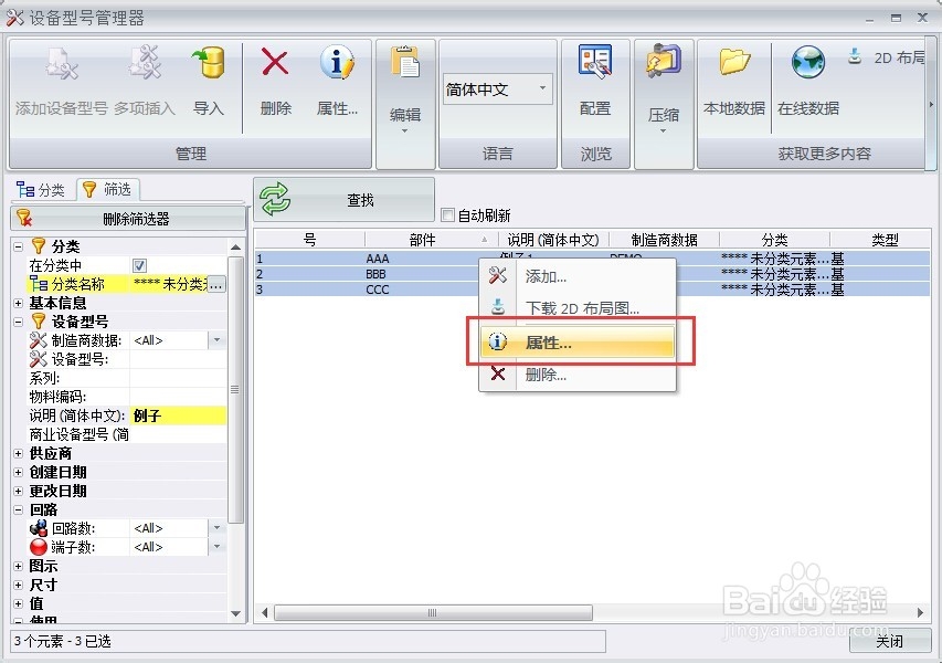 elecworks的设备型号数据库怎么批量导入