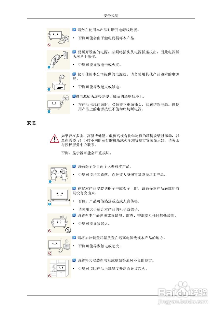 三星460DR-2液晶显示器使用说明书:[1]