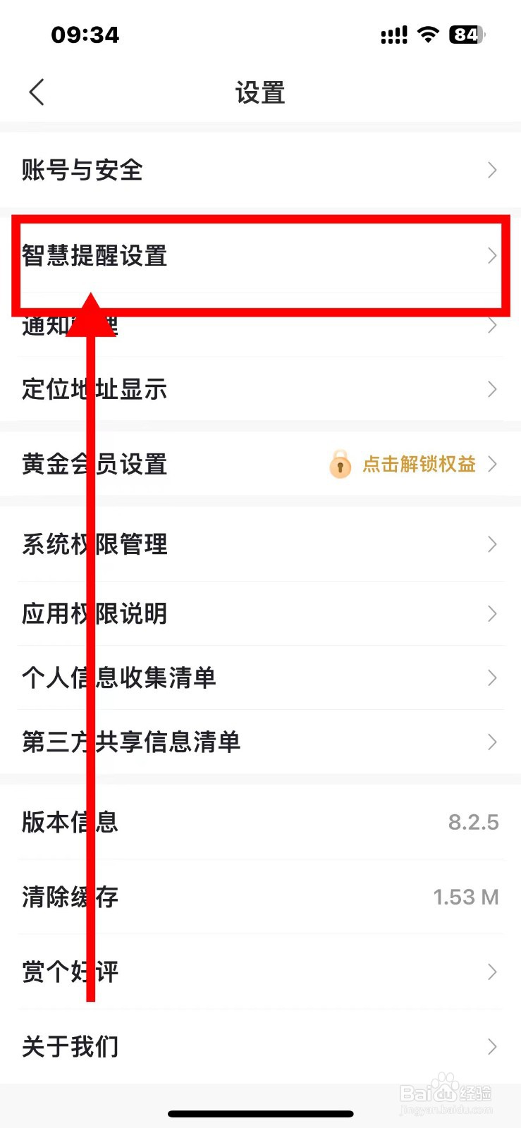 最美天气如何关闭资讯卡片