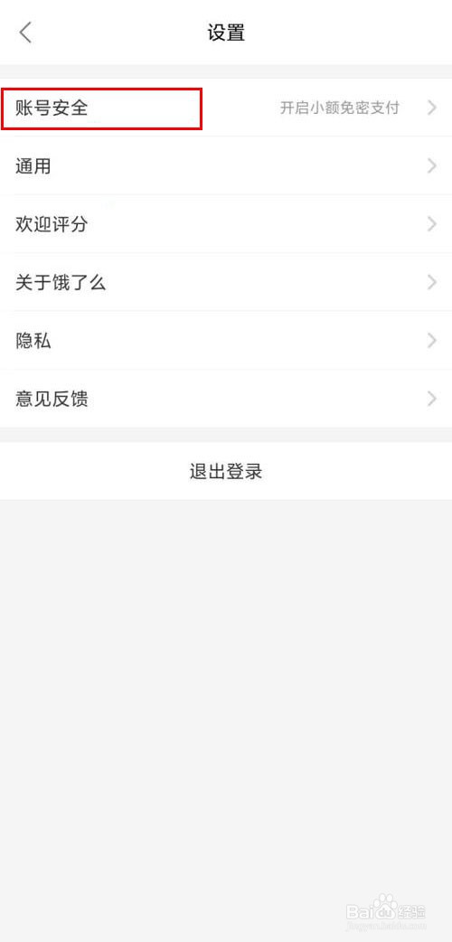 饿了么怎么开启支付宝免密支付