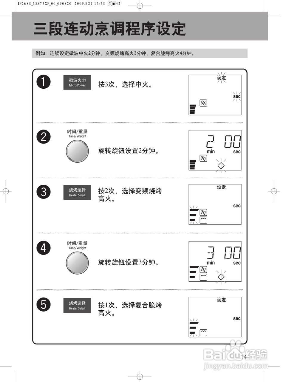 松下NN-CS597S微波炉使用说明书:[3]