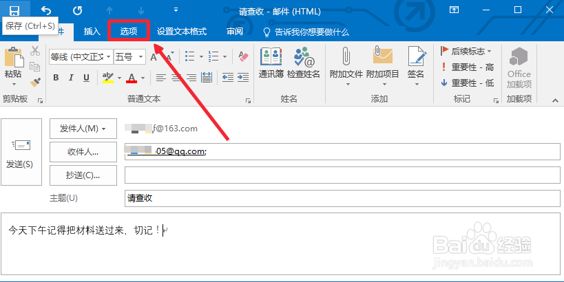 Outlook2016怎么设置定时发送邮件