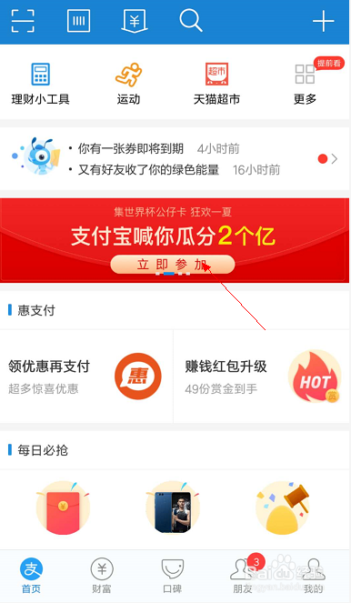 支付宝如何集公仔瓜分2亿红包