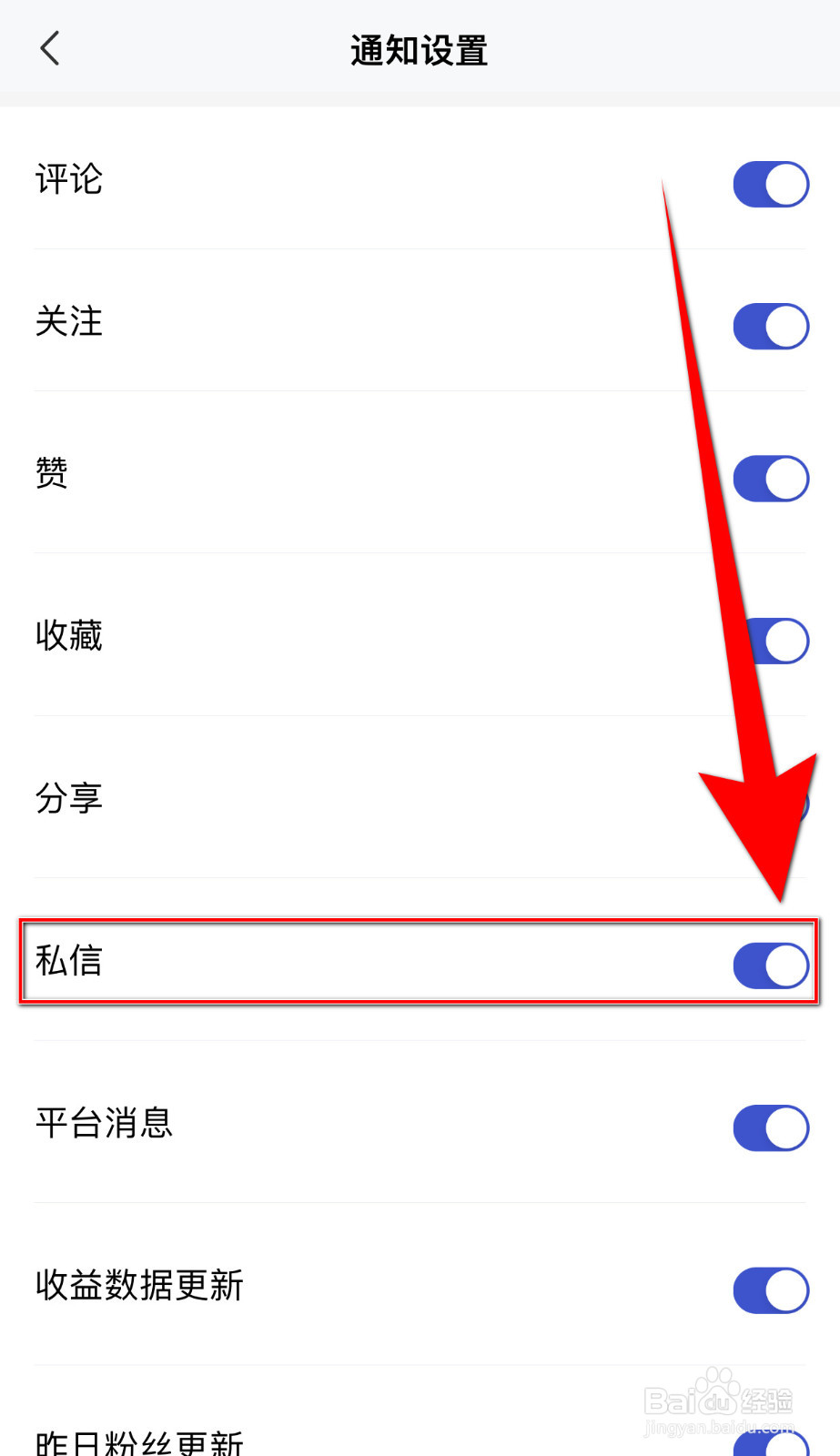 怎样停用百家号私信