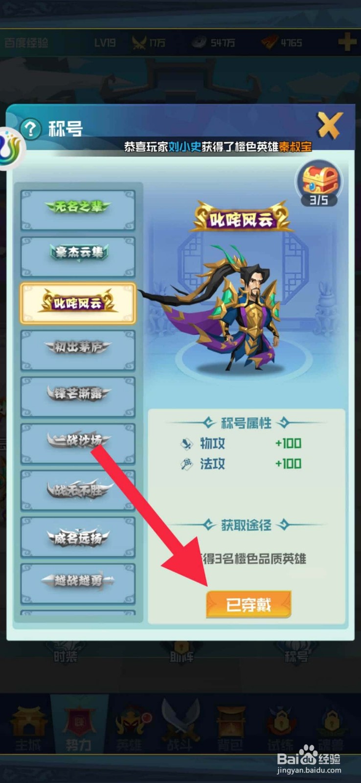 楚汉秦唐怎么装备称号