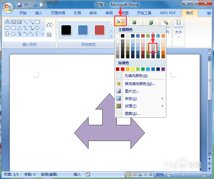 在word中创建紫色渐变丁字箭头的方法