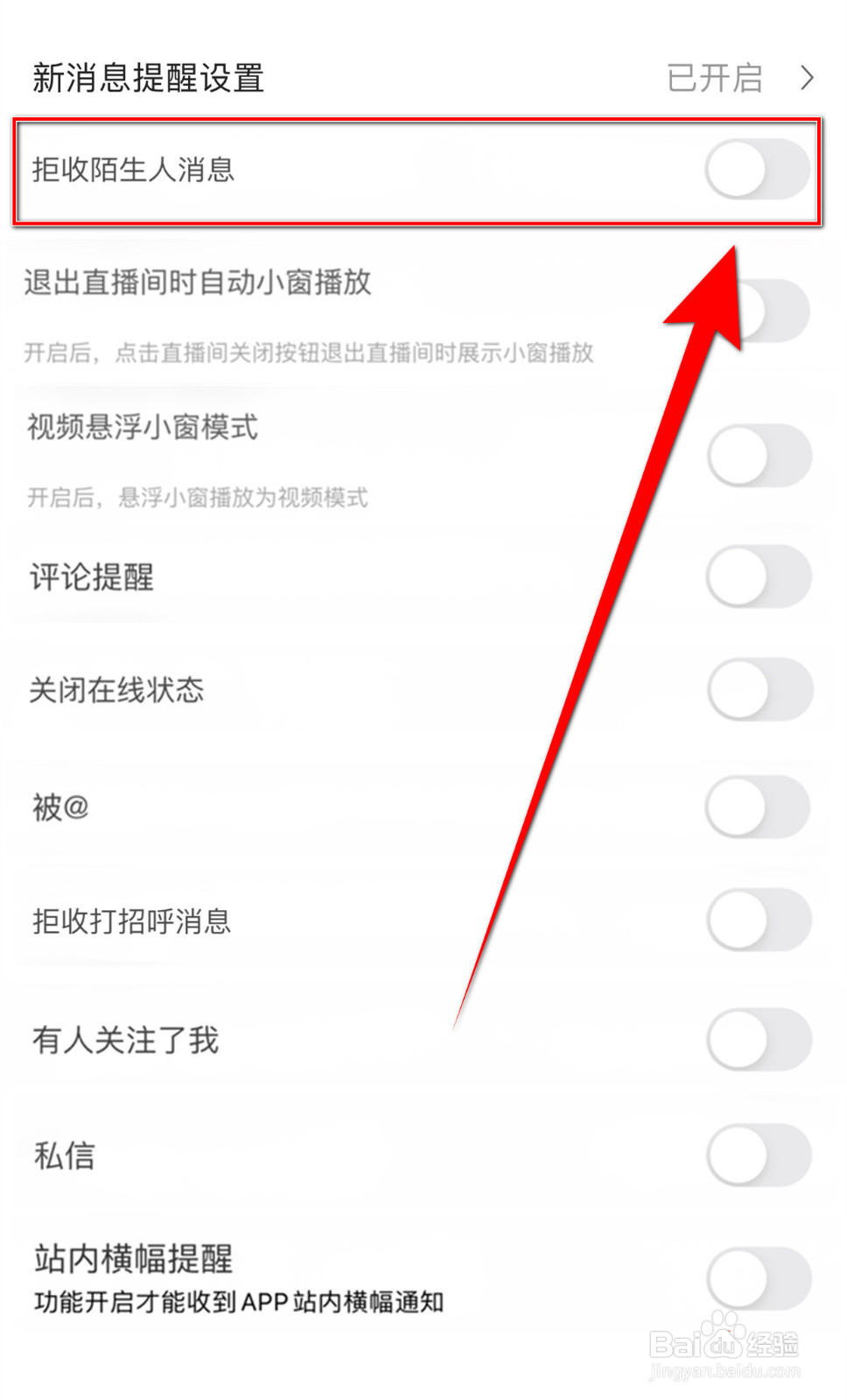 月亮语音怎样关停拒收陌生人消息